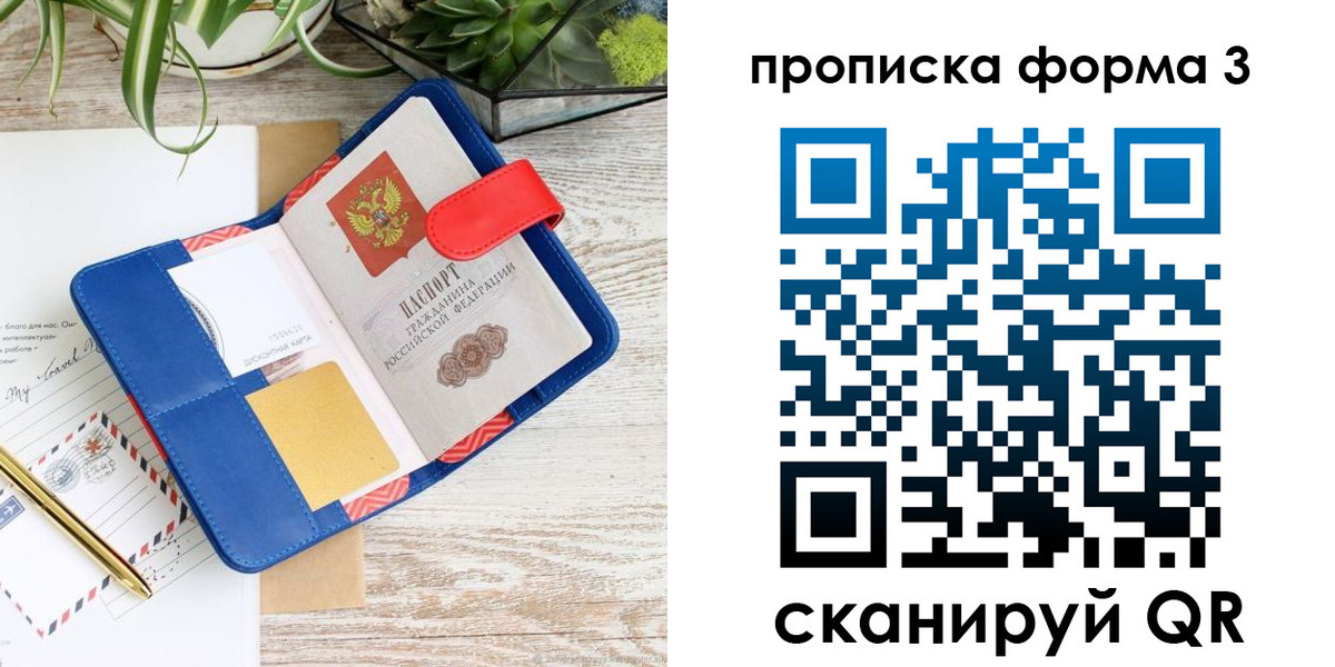 прописка паспорт в Рязанской области