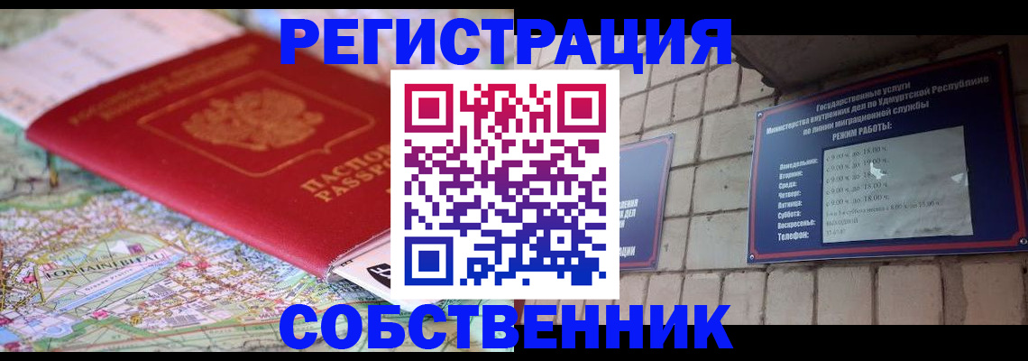 прописка от собственника в Рязанской области