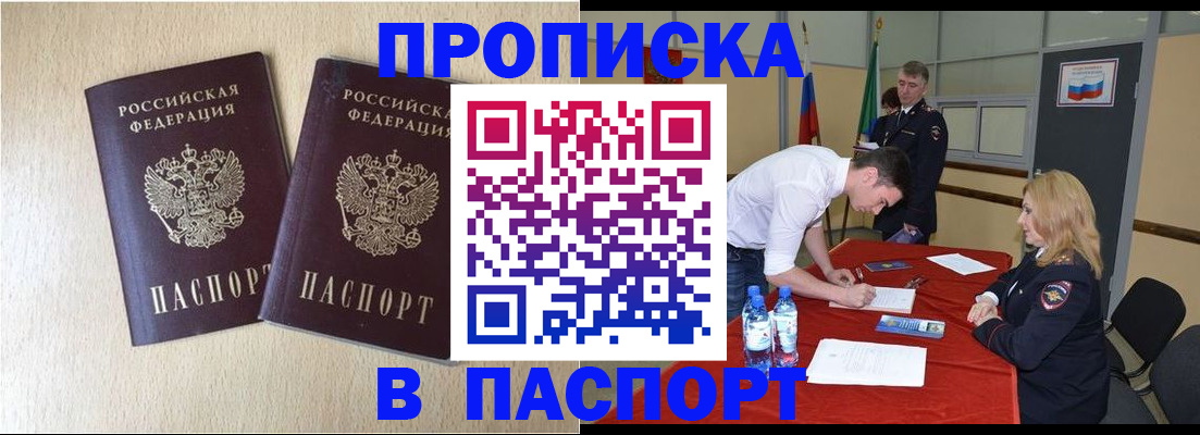 прописка в квартире в Рязанской области